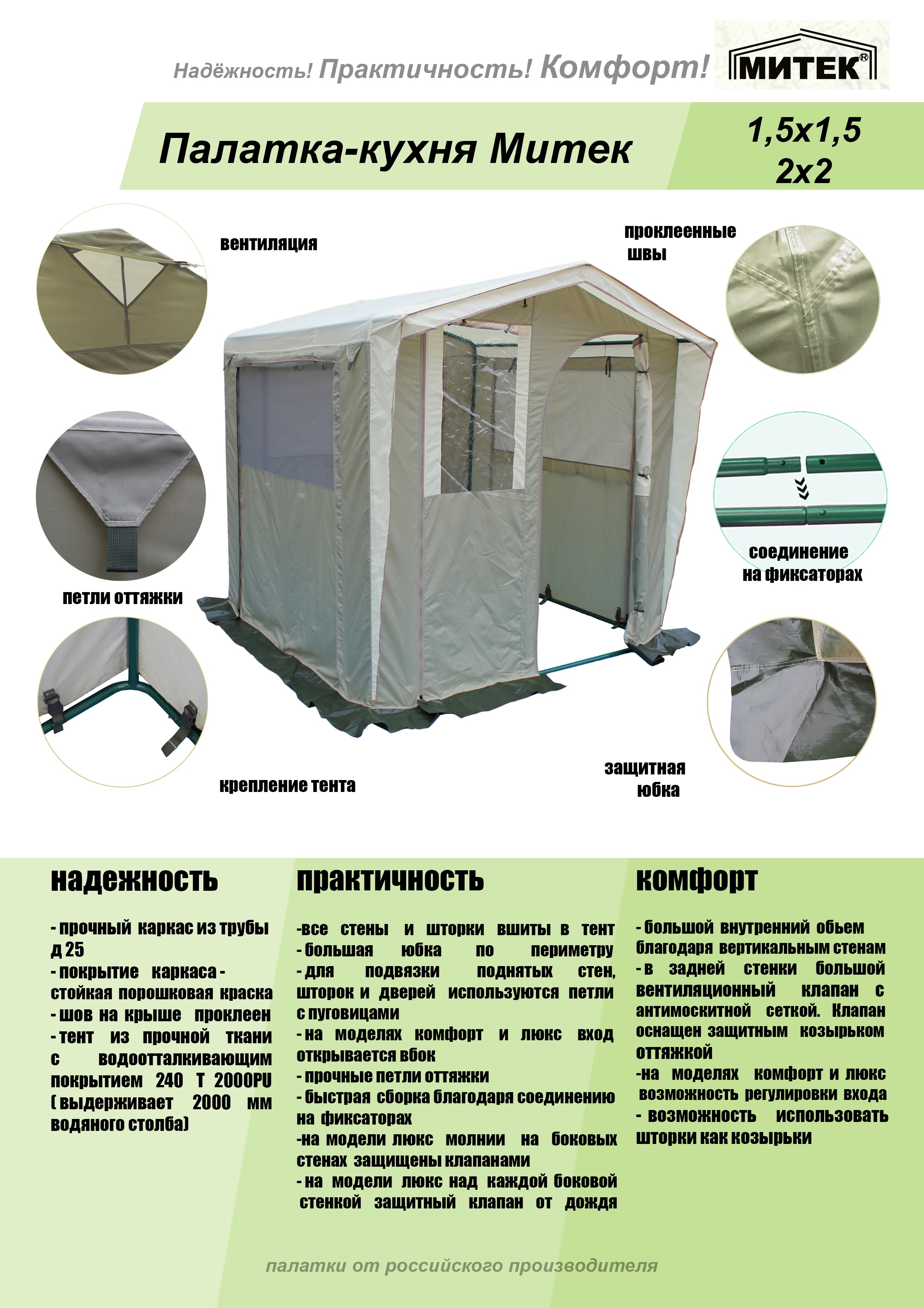 кухня палатка инструкция по сборке